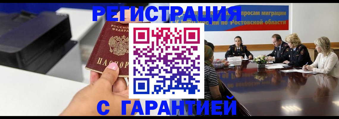временная регистрация купить в Светлом